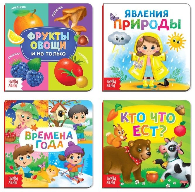Книга Книги картонные набор «Знакомимся с окружающим миром»