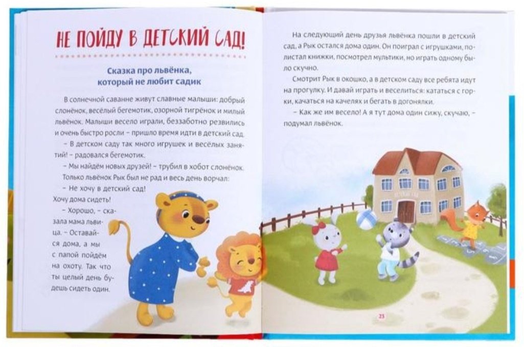 Книжка-игрушка Буква-ленд Полезные сказки. Буква-Ленд