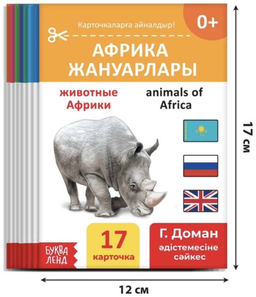 Карточки Животные, фрукты и овощи, транспорт, одежда, фигуры, цвета, цифры, буквы