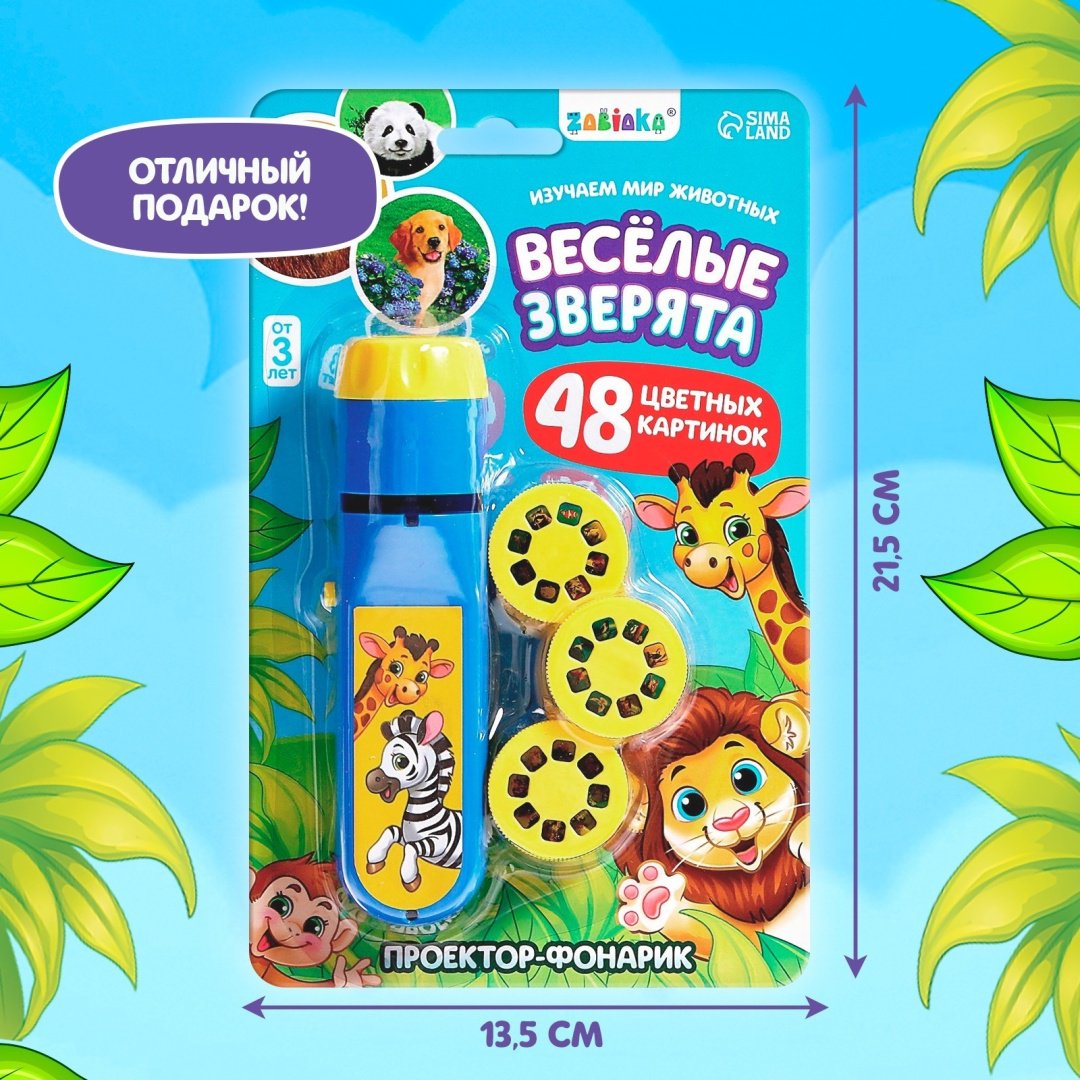 Диапроектор Zabiaka зверюшки, животные пластик