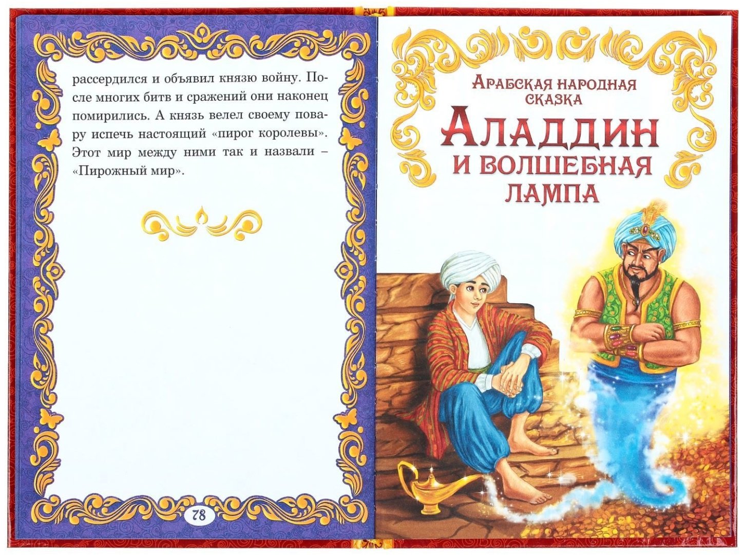Книга Ю. Соколова: Волшебные сказки купить,NaN