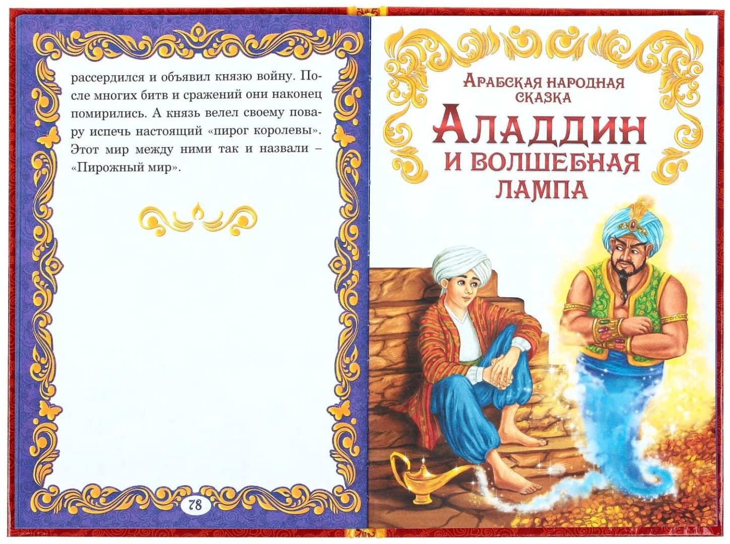 Книга Ю. Соколова: Волшебные сказки купить,NaN