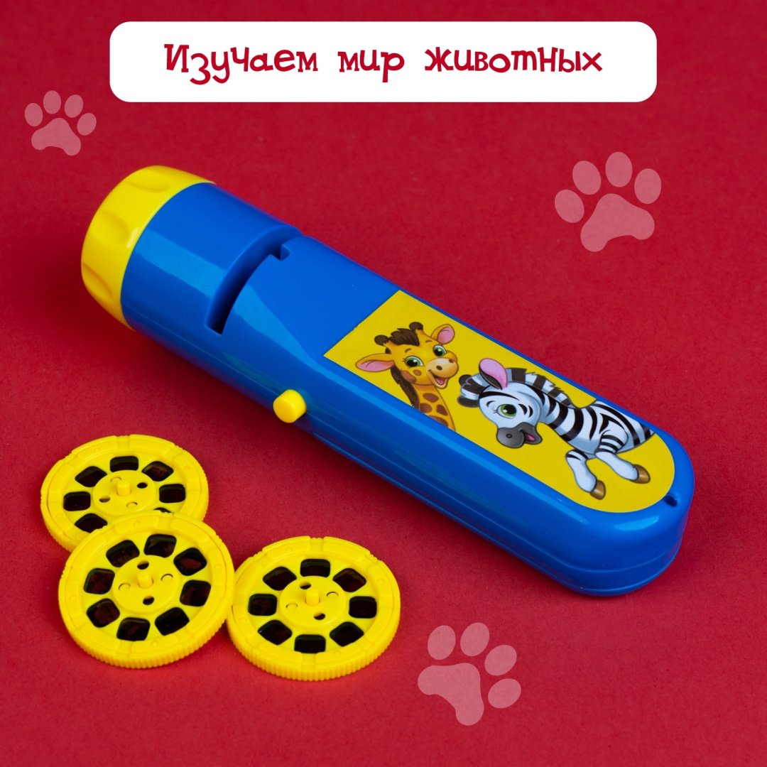 Диапроектор Zabiaka зверюшки, животные пластик