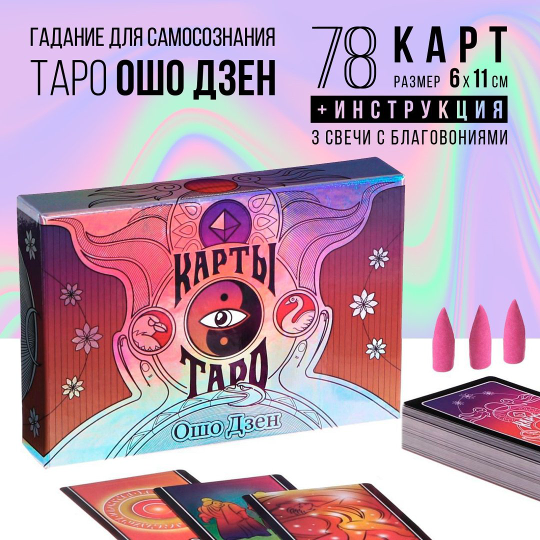 Карты Таро Ошо Дзен 4551002 79 карт купить,NaN