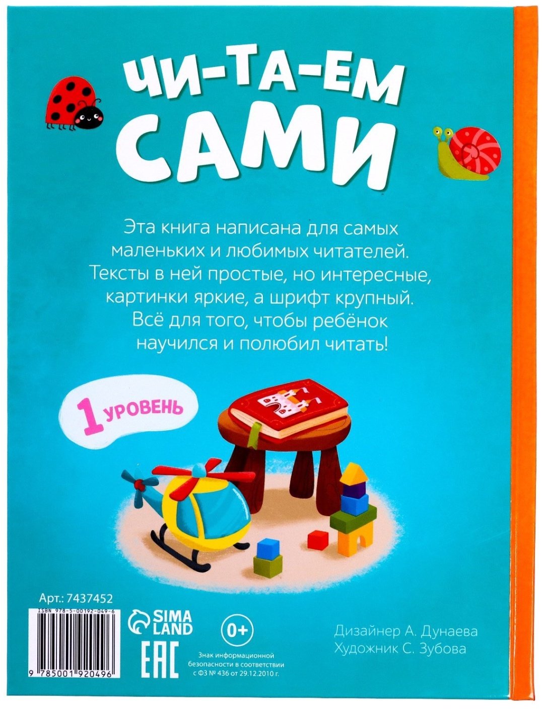 Книга Е.Сачкова: Читаем сами. 1 уровень купить,NaN