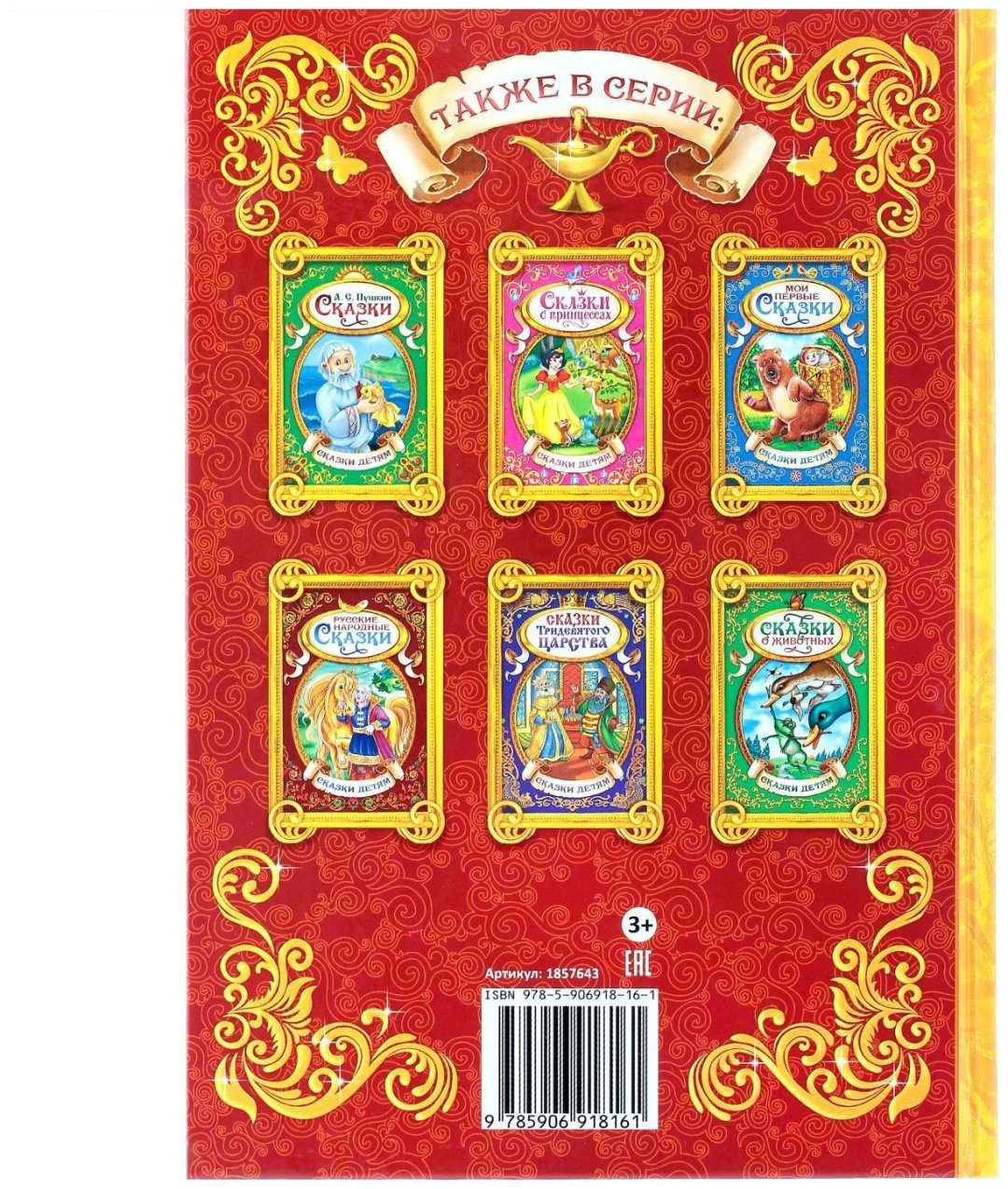 Книга Ю. Соколова: Волшебные сказки купить,NaN
