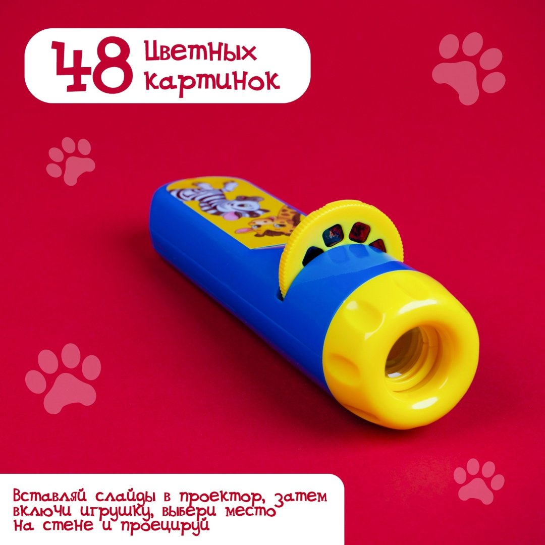 Диапроектор Zabiaka зверюшки, животные пластик