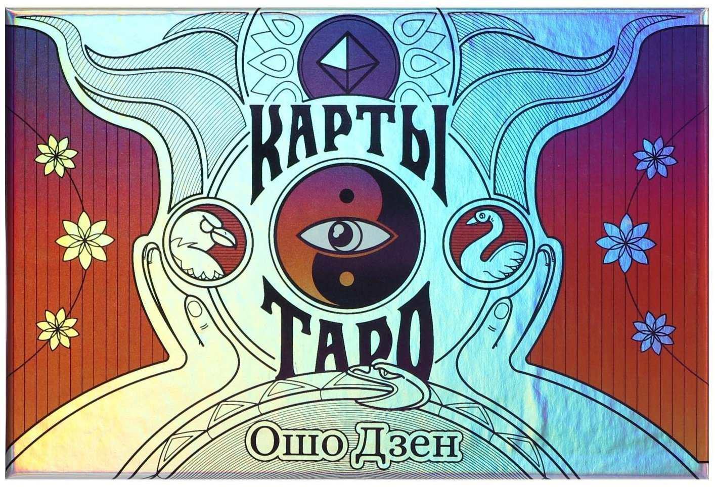 Карты Таро Ошо Дзен 4551002 79 карт купить,NaN