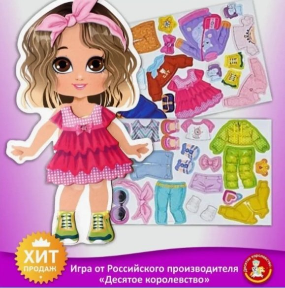 Магнитная игра Одевашки Ксюша