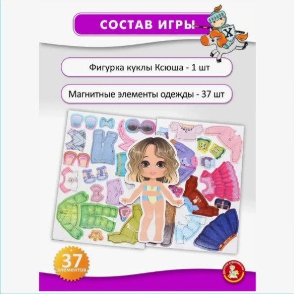 Магнитная игра Одевашки Ксюша