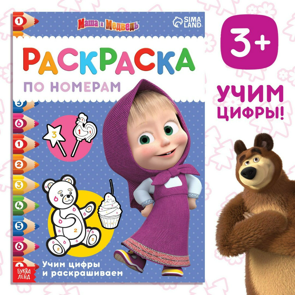 Раскраска Маша и Медведь
