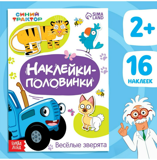 Книга Бажева А: Наклейки половинки. Весёлые зверята