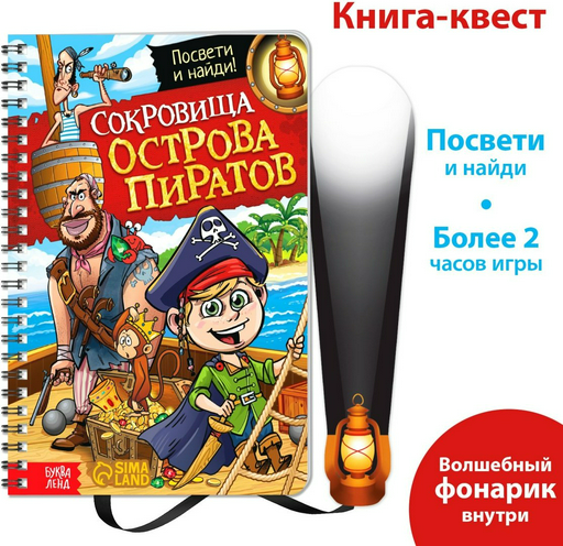 Книга Е.Сачкова: Сокровища острова пиратов