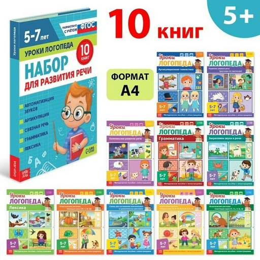 Книга Уроки логопеда, 10 книг