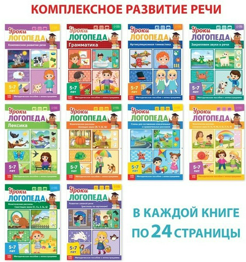 Книга Уроки логопеда, 10 книг