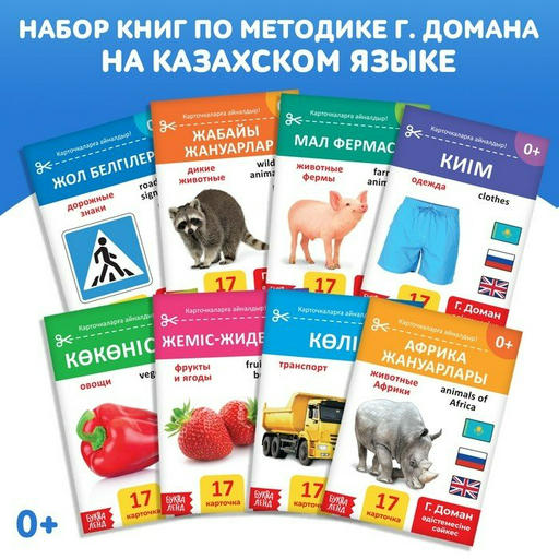 Книга Без автора: Набор книг по методике Г. Домана
