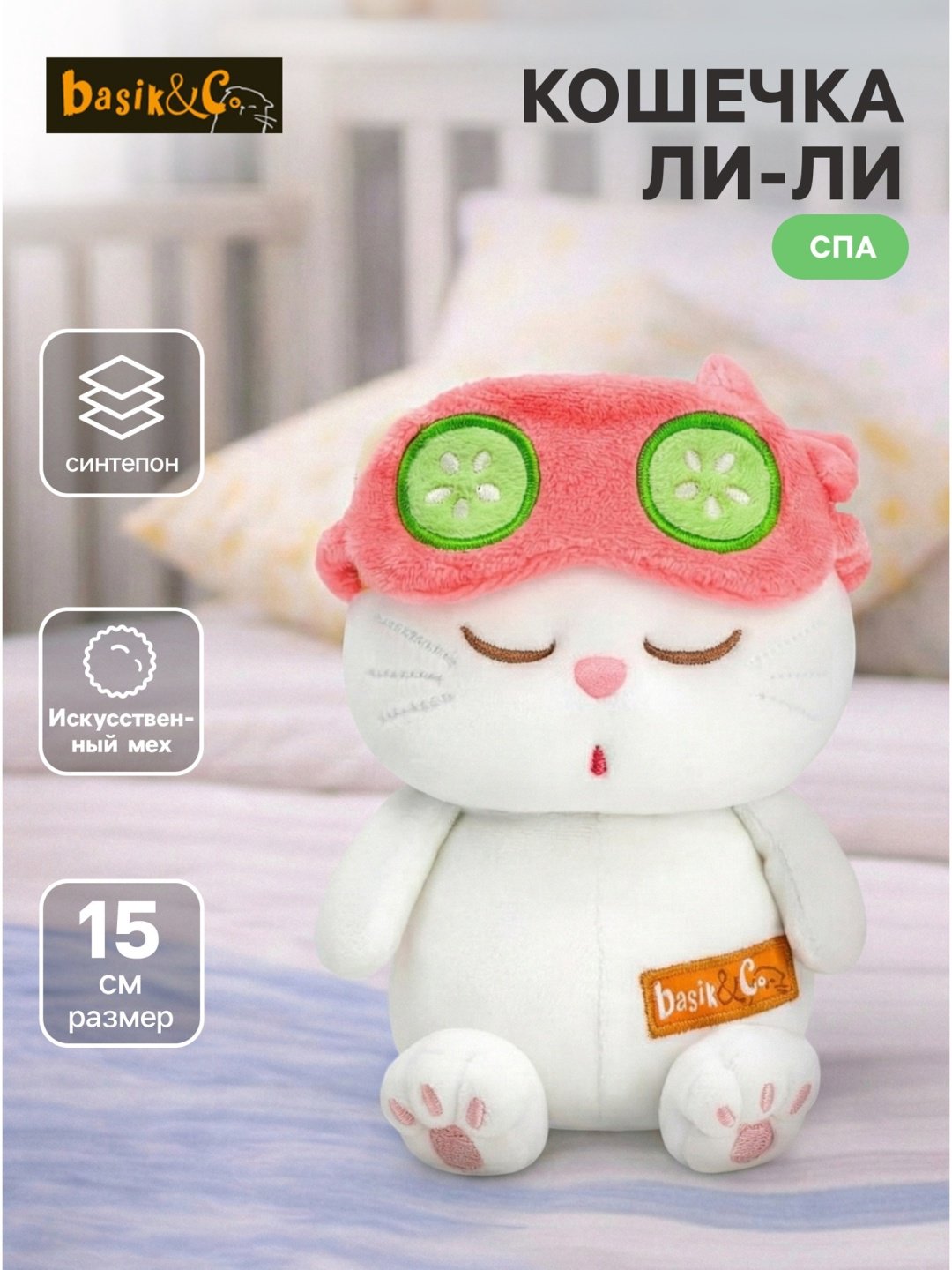 Мягкая игрушка Басик и Ко Кошечка Ли-Ли спа, 15 см купить,NaN