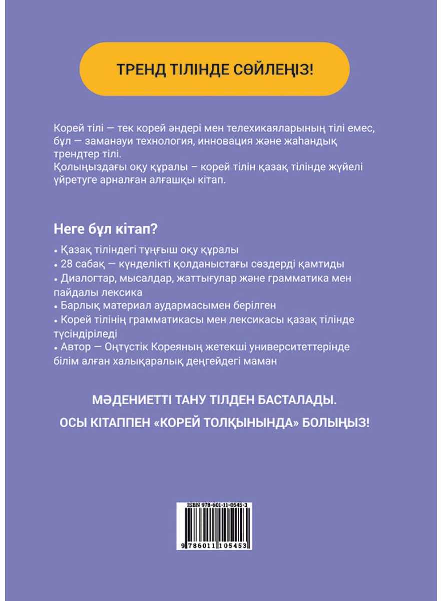Дастан Ақаш: Дастан Ақаш: Корей тілі. Оқулық купить,NaN