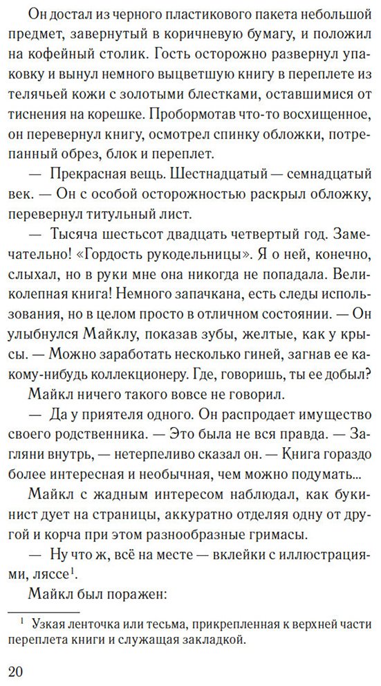 Книга Джонсон Дж.: Десятый стежок купить,NaN
