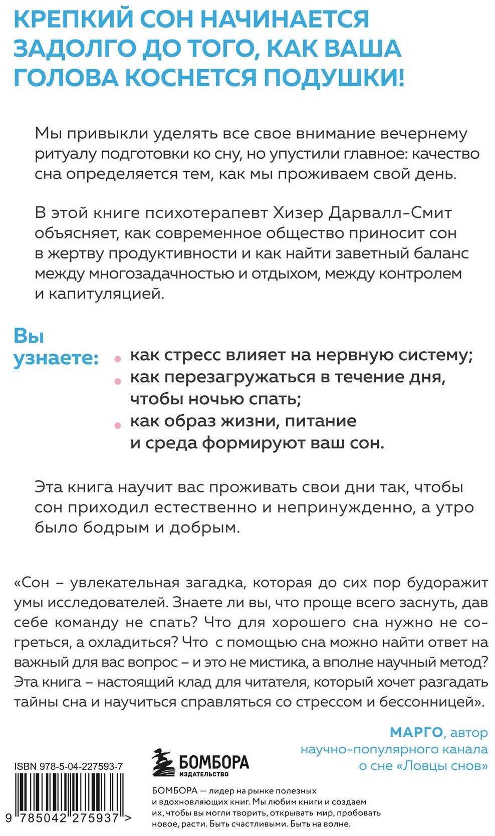 Книга Дарвалл-Смит Х.: Высыпаться возможно. Главная книга о том, как перестать бороться с нарушениями сна и вернуть себе силы и энергию купить,NaN
