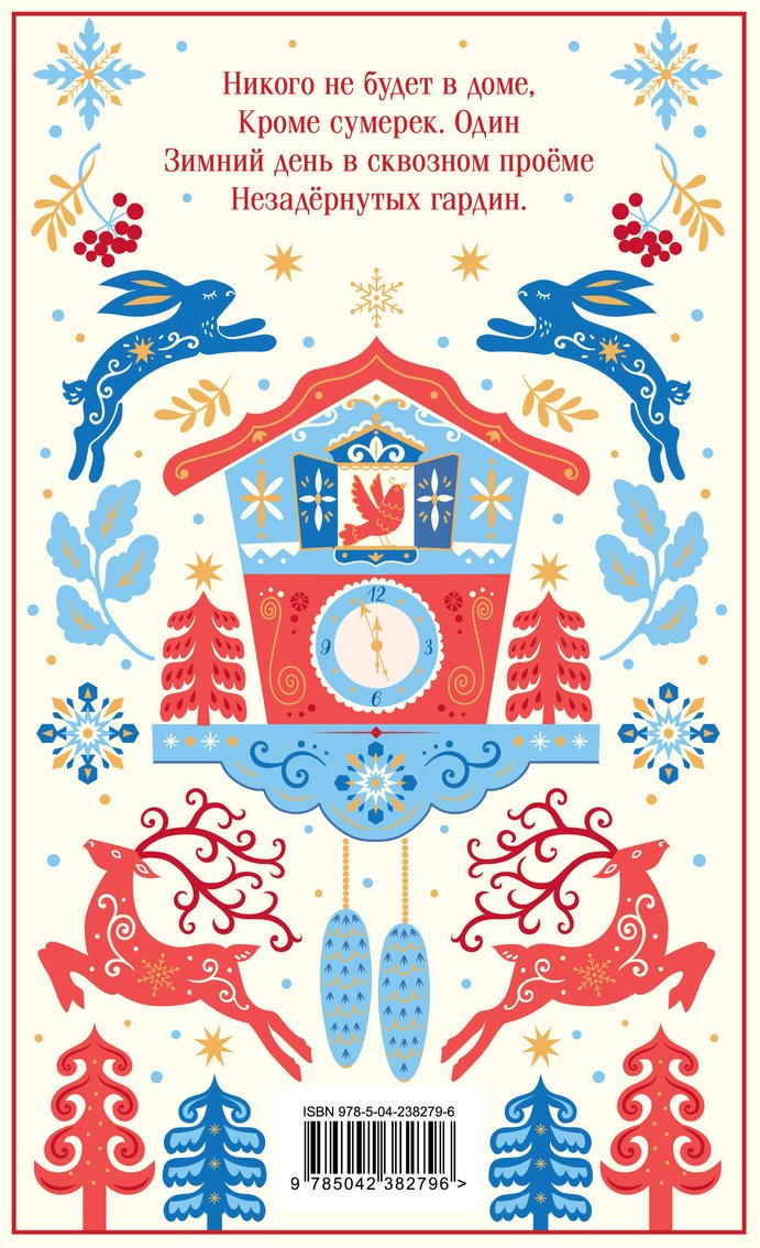 Книга Державин Г. Р., Жуковский В. А., Пушкин А. С. и др.: Новогодние стихотворения купить,NaN
