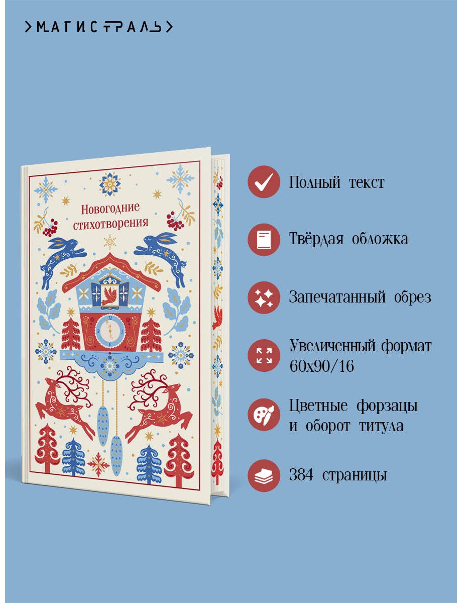 Книга Державин Г. Р., Жуковский В. А., Пушкин А. С. и др.: Новогодние стихотворения купить,NaN