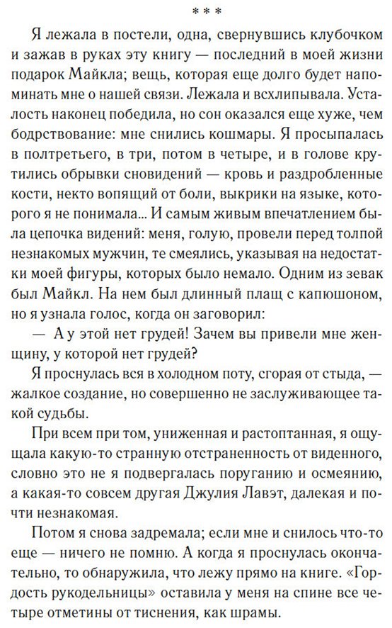 Книга Джонсон Дж.: Десятый стежок купить,NaN