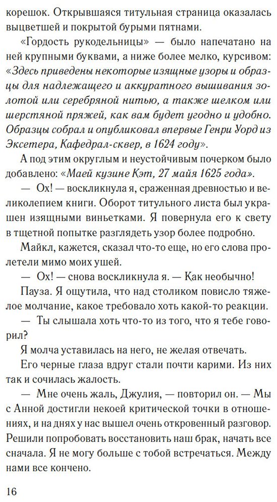 Книга Джонсон Дж.: Десятый стежок купить,NaN