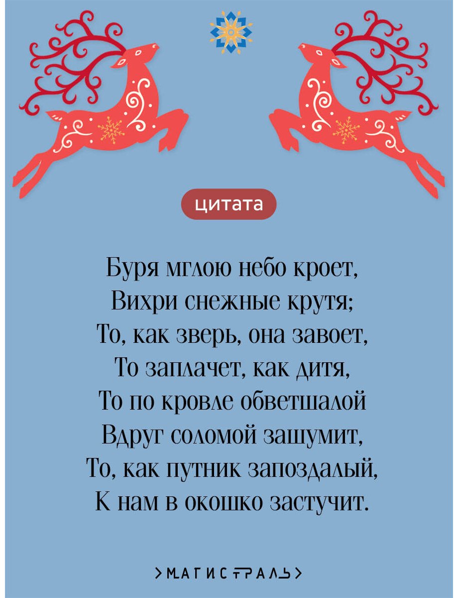 Книга Державин Г. Р., Жуковский В. А., Пушкин А. С. и др.: Новогодние стихотворения купить,NaN