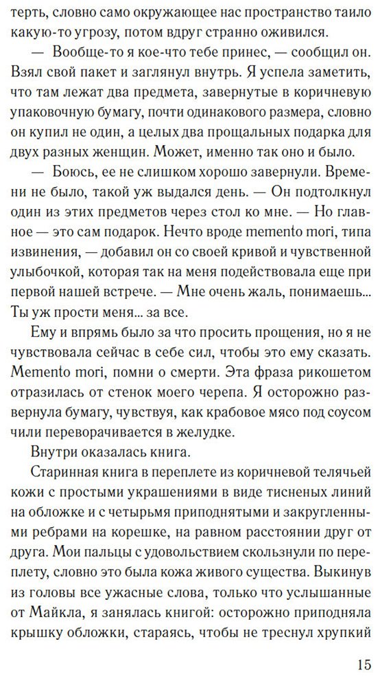 Книга Джонсон Дж.: Десятый стежок купить,NaN
