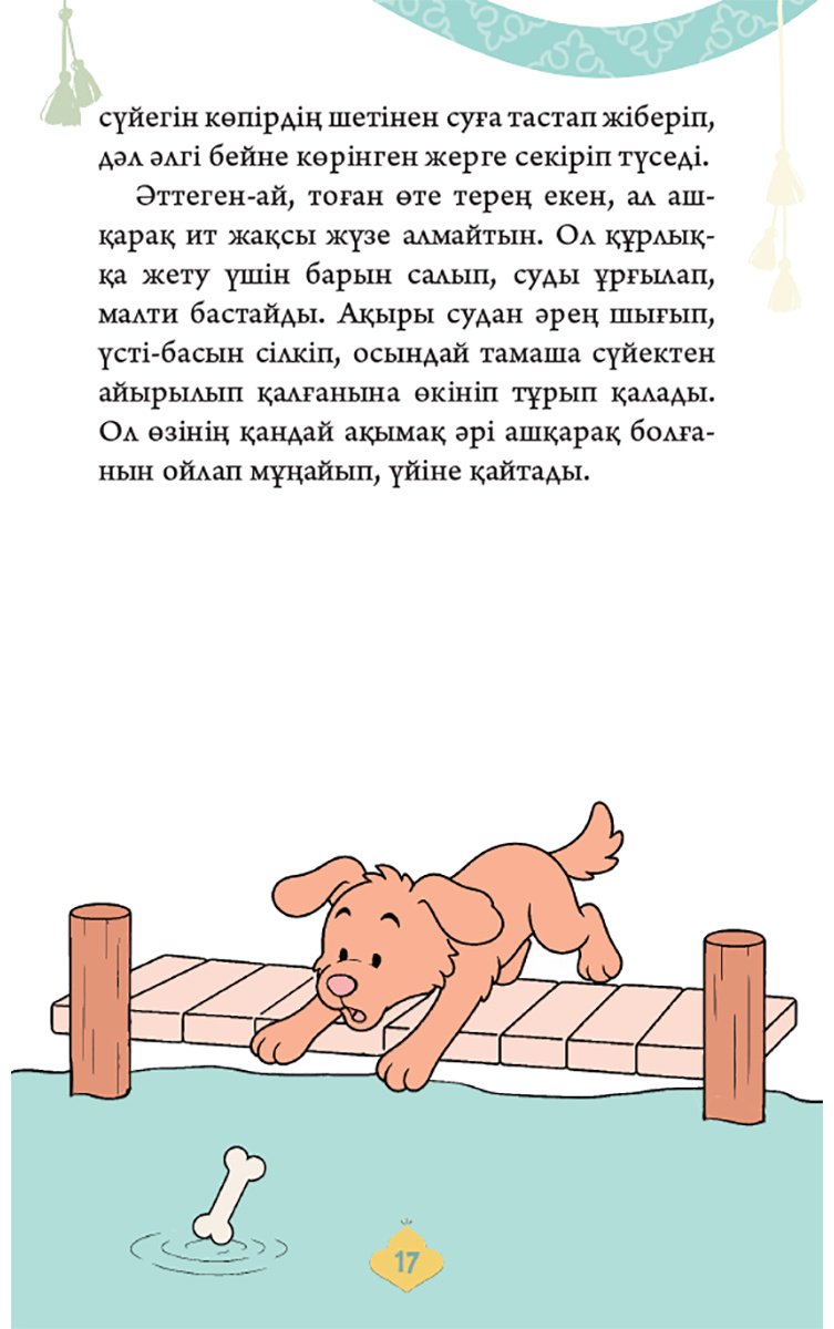 Книга Нет автора: Әлем ертегілері. 1 бөлім купить,NaN