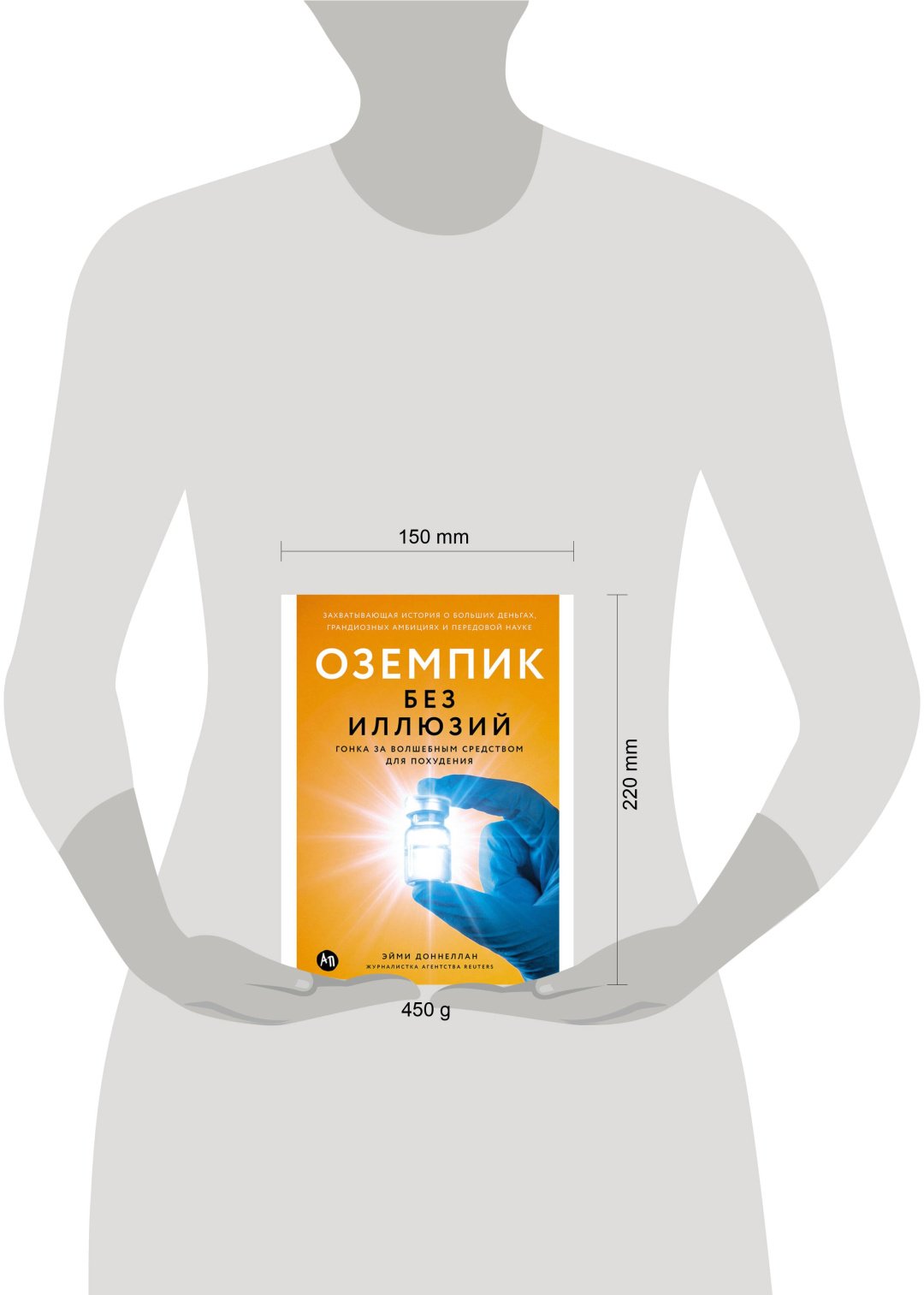 Книга Доннеллан Э.: Доннеллан Э.: Оземпик без иллюзий: Гонка за волшебным средством для похудения купить,NaN