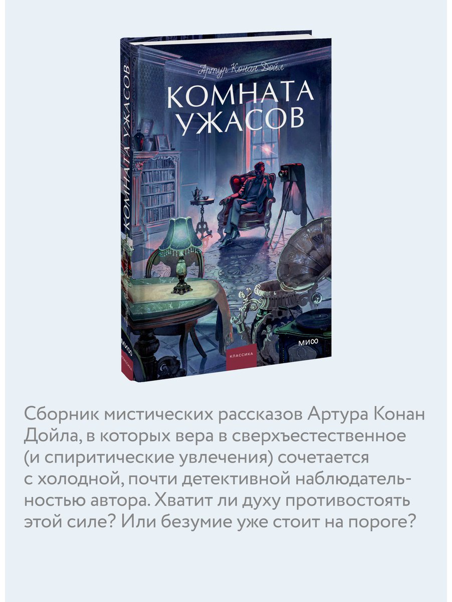 Книга Дойл А. К.: Комната ужасов купить,NaN