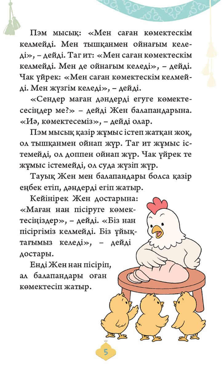 Книга Нет автора: Әлем ертегілері. 1 бөлім купить,NaN