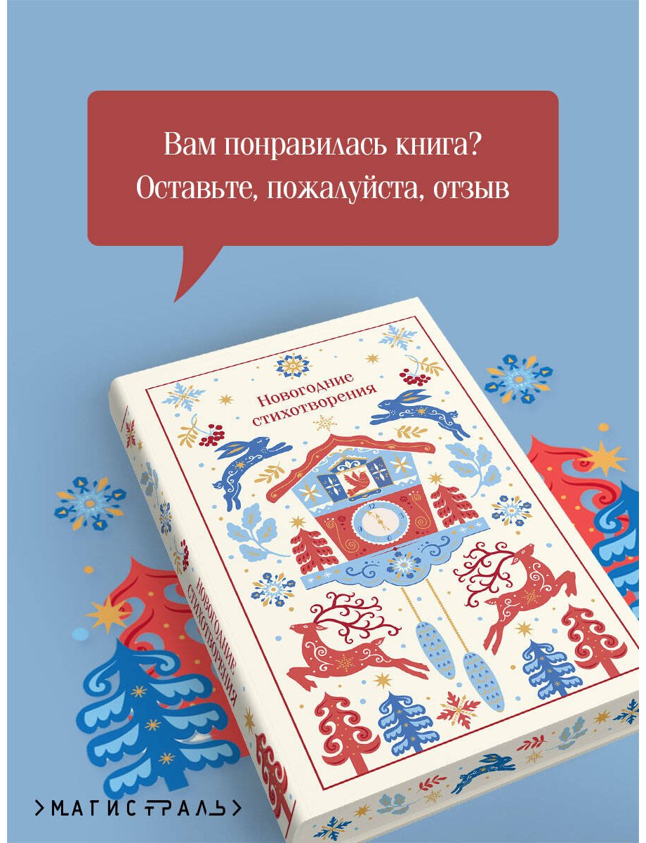 Книга Державин Г. Р., Жуковский В. А., Пушкин А. С. и др.: Новогодние стихотворения купить,NaN