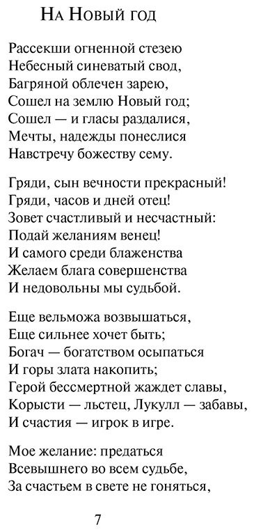 Книга Державин Г. Р., Жуковский В. А., Пушкин А. С. и др.: Новогодние стихотворения купить,NaN