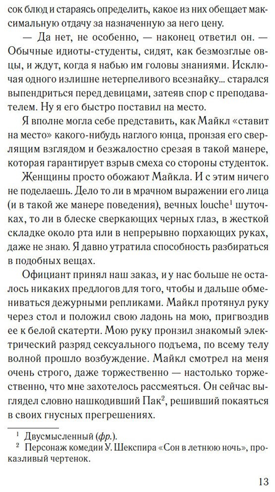 Книга Джонсон Дж.: Десятый стежок купить,NaN