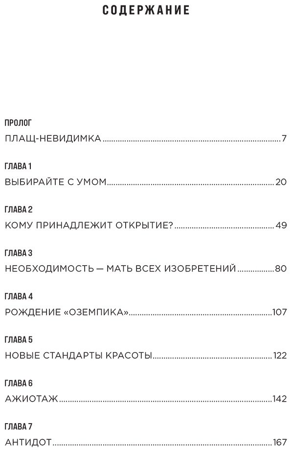 Книга Доннеллан Э.: Доннеллан Э.: Оземпик без иллюзий: Гонка за волшебным средством для похудения купить,NaN