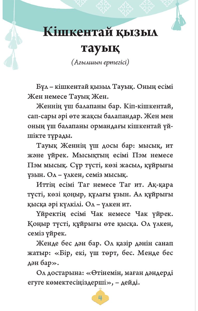 Книга Нет автора: Әлем ертегілері. 1 бөлім купить,NaN