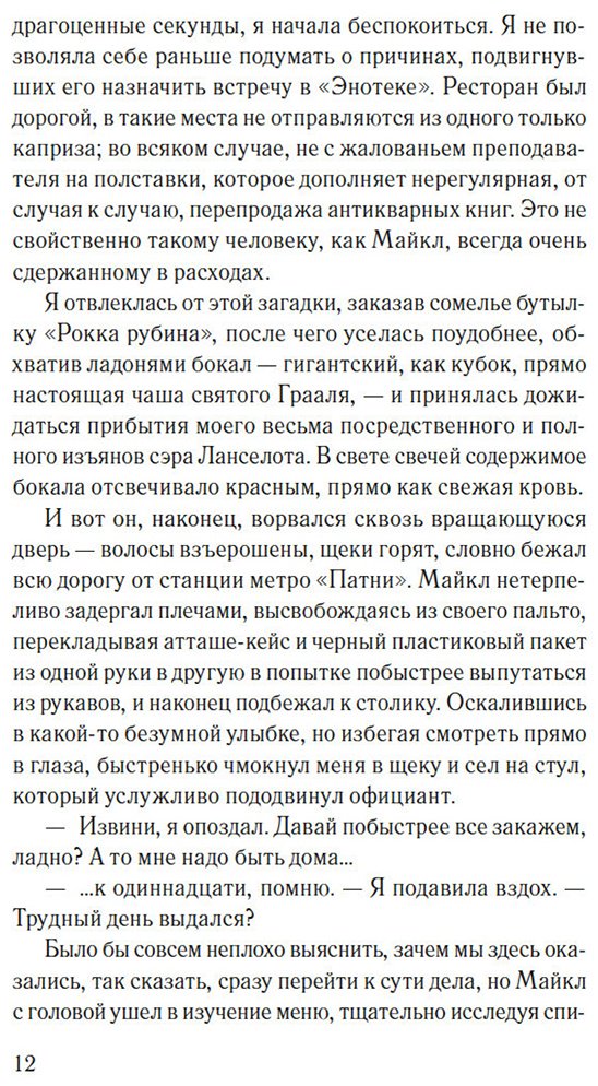 Книга Джонсон Дж.: Десятый стежок купить,NaN