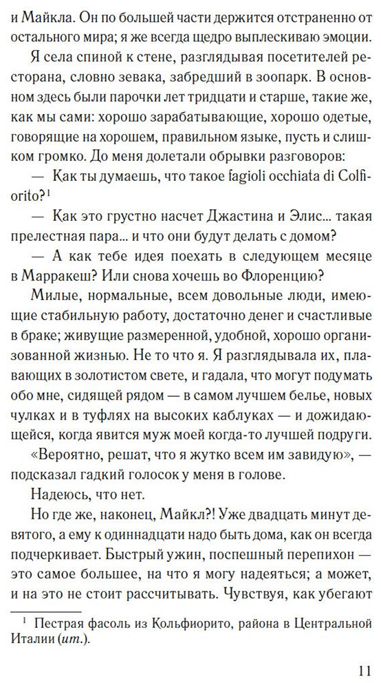 Книга Джонсон Дж.: Десятый стежок купить,NaN