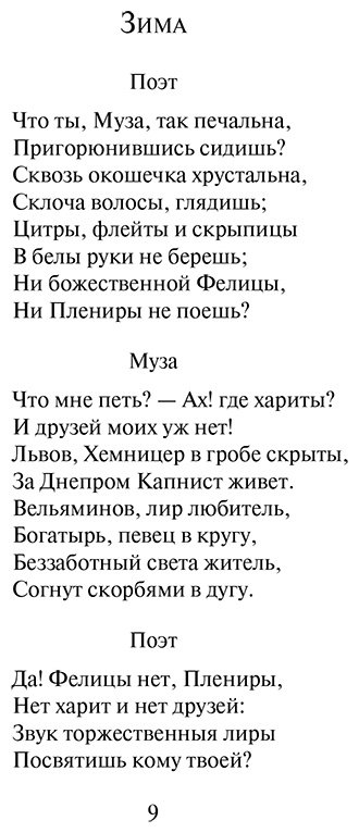 Книга Державин Г. Р., Жуковский В. А., Пушкин А. С. и др.: Новогодние стихотворения купить,NaN