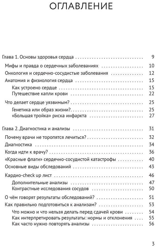 Книга Доктор Намик: Все о сердце. Как заботиться о своём внутреннем «моторе», чтобы оставаться здоровым в любом возрасте купить,NaN