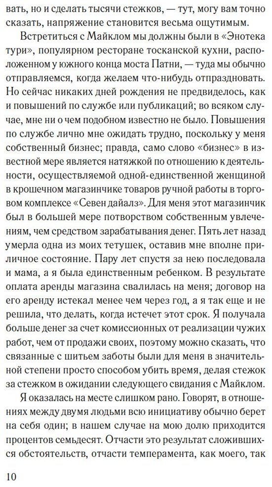 Книга Джонсон Дж.: Десятый стежок купить,NaN