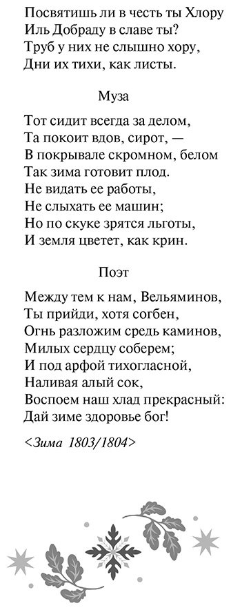 Книга Державин Г. Р., Жуковский В. А., Пушкин А. С. и др.: Новогодние стихотворения купить,NaN