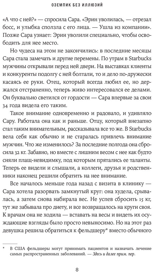 Книга Доннеллан Э.: Доннеллан Э.: Оземпик без иллюзий: Гонка за волшебным средством для похудения купить,NaN