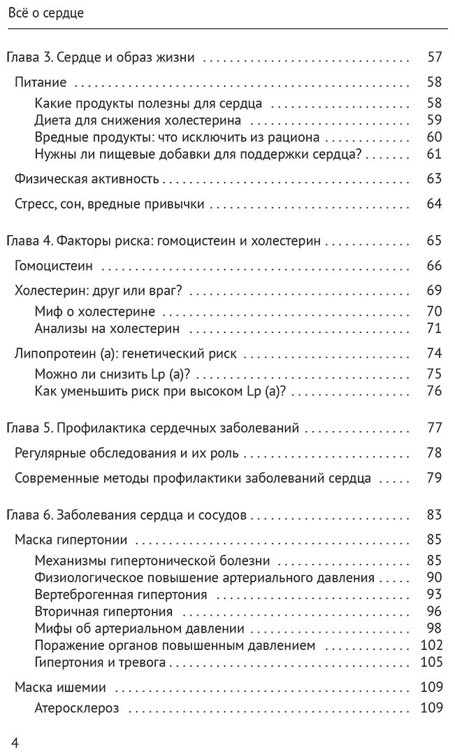 Книга Доктор Намик: Все о сердце. Как заботиться о своём внутреннем «моторе», чтобы оставаться здоровым в любом возрасте купить,NaN