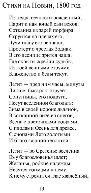 Книга Державин Г. Р., Жуковский В. А., Пушкин А. С. и др.: Новогодние стихотворения купить,NaN