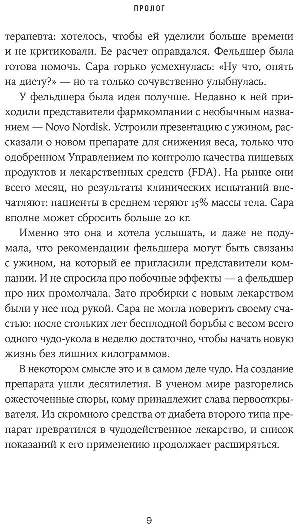 Книга Доннеллан Э.: Доннеллан Э.: Оземпик без иллюзий: Гонка за волшебным средством для похудения купить,NaN