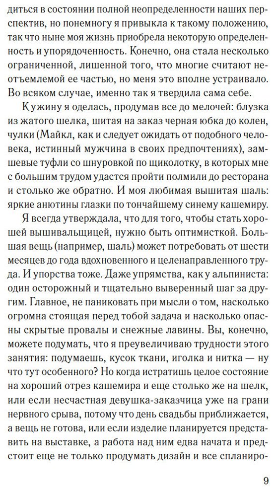 Книга Джонсон Дж.: Десятый стежок купить,NaN